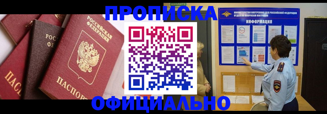 временная регистрация в квартире в Вихоревке